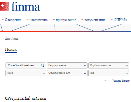Проект PrimeGlobalInvestment — отзывы, разоблачение
