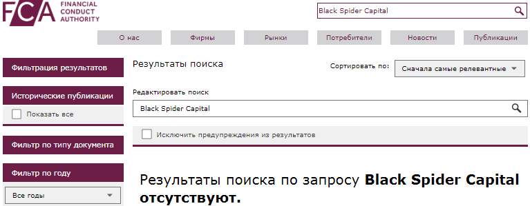 Проект Black Spider Capital — отзывы, разоблачение