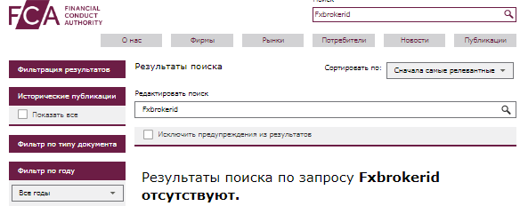 Проект Fxbrokerid — отзывы, разоблачение