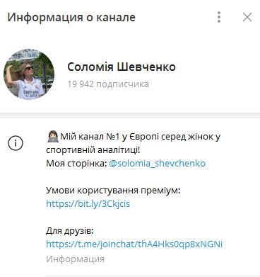 Телеграмм-канал Соломія Шевченко — отзывы, разоблачение