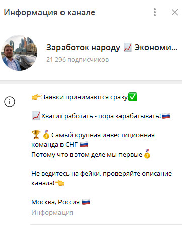 Телеграмм-канал Заработок народу  Экономический рост — отзывы, разоблачение