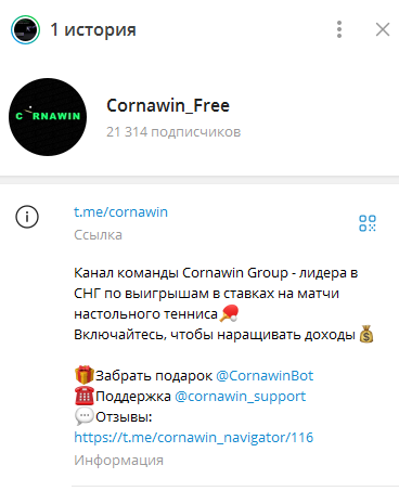 Телеграмм-канал Cornawin_Free — отзывы, разоблачение