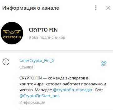 Телеграмм-канал CRYPTO FIN — отзывы, разоблачение