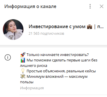 Телеграмм-канал Инвестирование с умом  | прибыль с минимума — отзывы, разоблачение