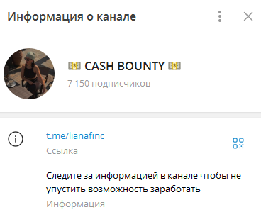 Телеграмм-канал  CASH BOUNTY  — отзывы, разоблачение