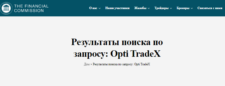 Проект Opti TradeX — отзывы, разоблачение