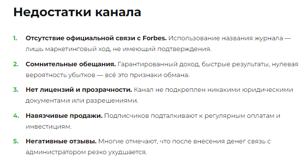 Телеграмм-канал Тот самый из Forbes | LEONOV — отзывы, разоблачение