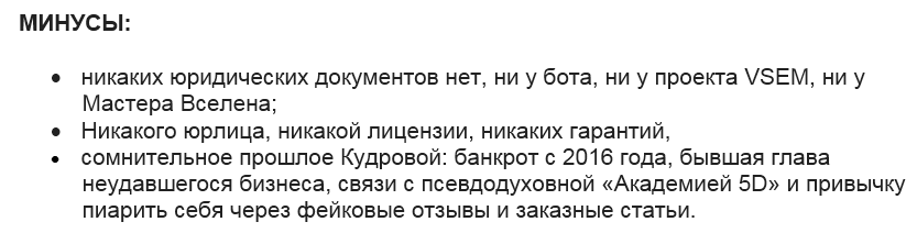 Телеграмм-канал VSEM — отзывы, разоблачение