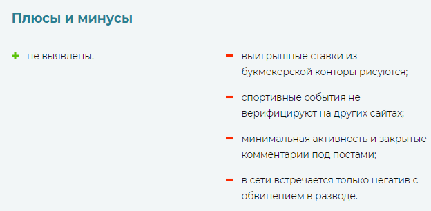 Телеграмм-канал InsideBet | Betting — отзывы, разоблачение