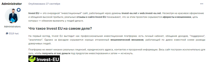 Проект Invest-EU — отзывы, разоблачение