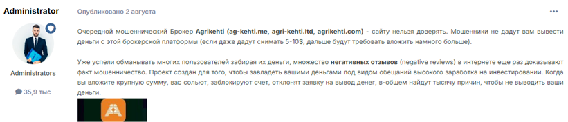 Проект Agrikehti — отзывы, разоблачение