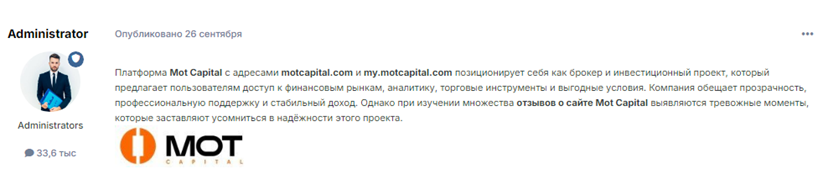 Проект Mot Capital — отзывы, разоблачение