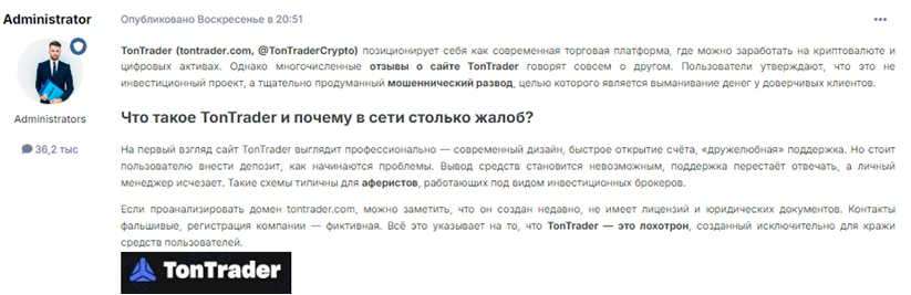 Проект TonTrader — отзывы, разоблачение