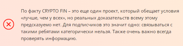 Телеграмм-канал CRYPTO FIN — отзывы, разоблачение