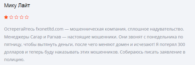 Проект FXONET LTD — отзывы, разоблачение