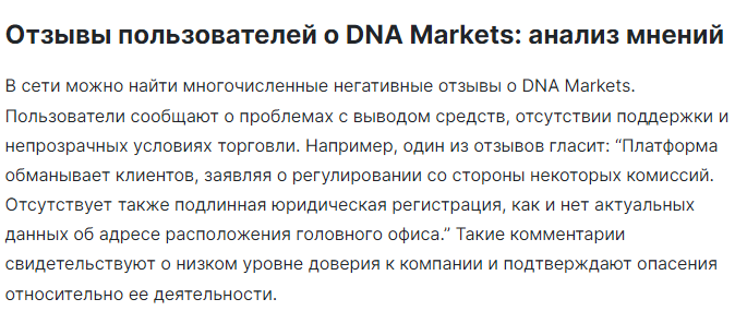 Проект DNA Markets — отзывы, разоблачение