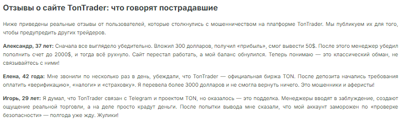 Проект TonTrader — отзывы, разоблачение