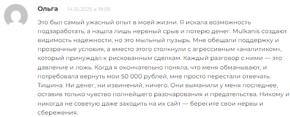 Проект Mulkanis — отзывы, разоблачение