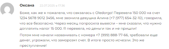 Проект Oledorgo — отзывы, разоблачение