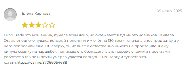 Телеграмм-канал Luno Trade — отзывы, разоблачение