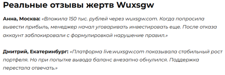 Проект Wuxsgw — отзывы, разоблачение