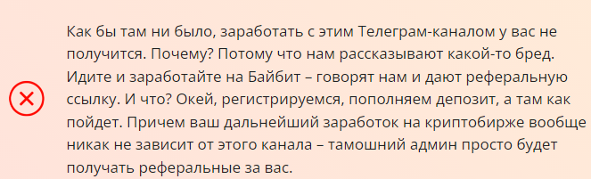 Телеграмм-канал Монахиня в крипте — отзывы, разоблачение