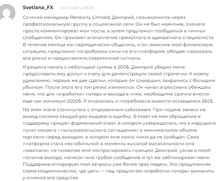 Проект Renewity Limited — отзывы, разоблачение