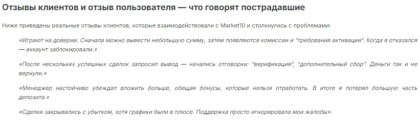 Проект Market10 — отзывы, разоблачение