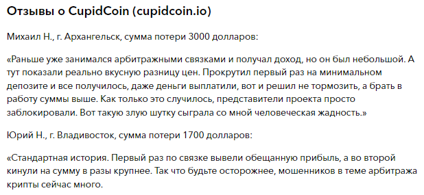 Проект CupidCoin — отзывы, разоблачение