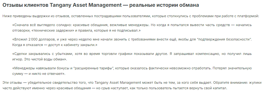 Проект Tangany Asset Management — отзывы, разоблачение