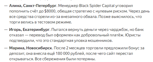 Проект Black Spider Capital — отзывы, разоблачение
