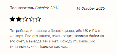 Проект Mulkanis — отзывы, разоблачение