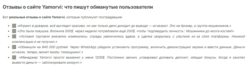 Проект Yamorvi — отзывы, разоблачение