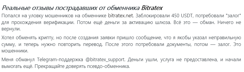Проект Bitratex — отзывы, разоблачение