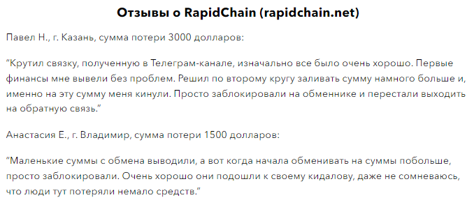 Проект RapidChain — отзывы, разоблачение