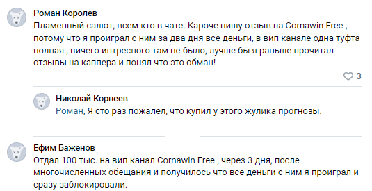 Телеграмм-канал Cornawin_Free — отзывы, разоблачение