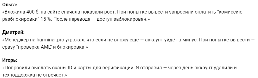 Проект Harminar — отзывы, разоблачение