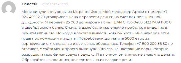 Проект Mirante Fund Management — отзывы, разоблачение