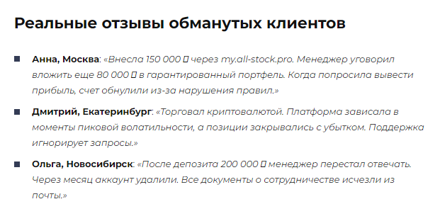 Проект All Stock — отзывы, разоблачение