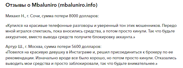 Проект Mbaluniro — отзывы, разоблачение