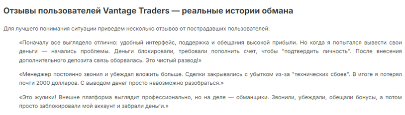 Проект Vantage Traders — отзывы, разоблачение