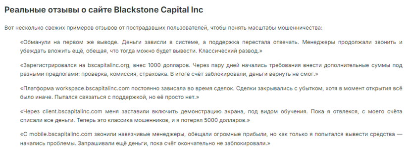 Проект Blackstone Capital Inc — отзывы, разоблачение