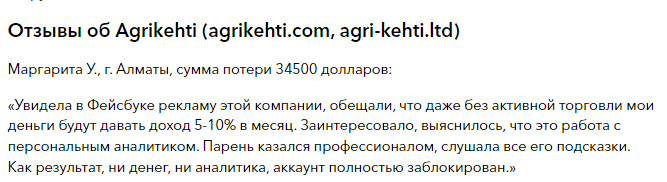 Проект Agrikehti — отзывы, разоблачение