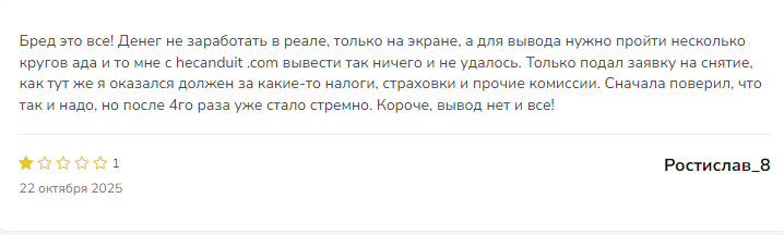 Проект Hecanduit — отзывы, разоблачение