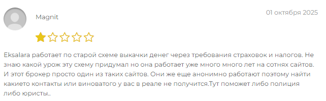 Проект Eksalara — отзывы, разоблачение