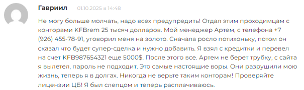 Проект KFBREM — отзывы, разоблачение