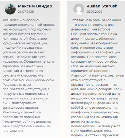 Проект TonTrader — отзывы, разоблачение