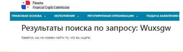 Проект Wuxsgw — отзывы, разоблачение