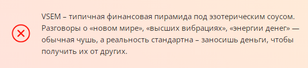 Телеграмм-канал VSEM — отзывы, разоблачение