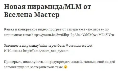 Телеграмм-канал VSEM — отзывы, разоблачение
